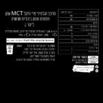 ⁦שצן MCT⁩ – תמונה ⁦2⁩